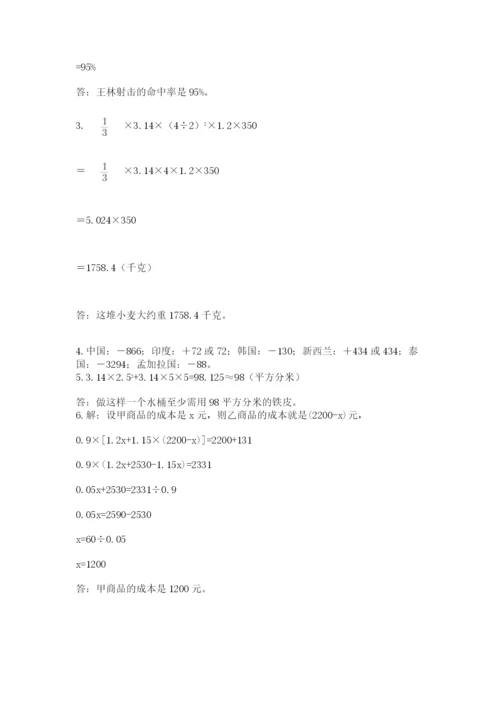 苏教版数学六年级下册试题期末模拟检测卷带答案（黄金题型）.docx