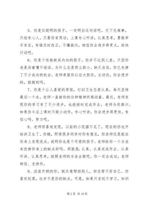 初中优秀学生评语.docx