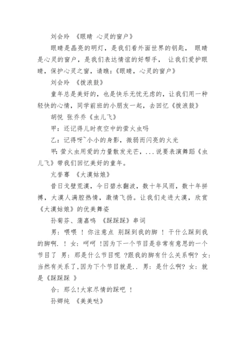 最新庆祝六一儿童节主持词.docx