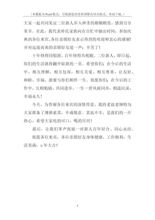 婚礼上男方代表发言稿.docx