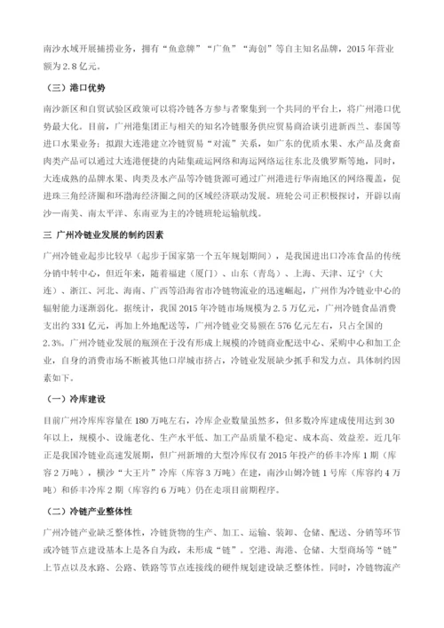 关于发挥港口优势促进广州冷链业发展的研究.docx