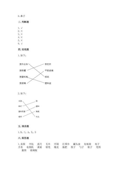 教科版科学二年级上册《期末测试卷》附参考答案【培优b卷】.docx