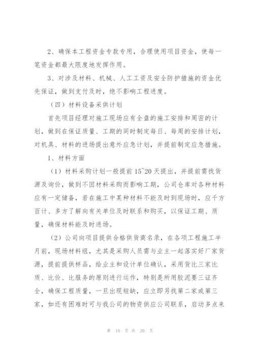 资源配备计划与措施3篇.docx