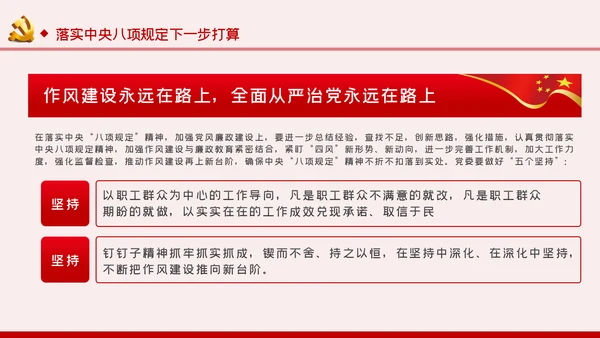 贯彻落实中央八项规定扎实推进作风建设廉政党课PPT