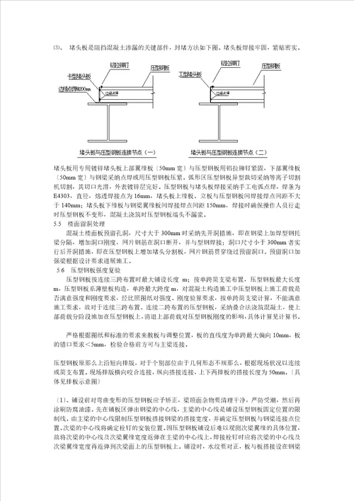 压型钢板钢筋混凝土组合楼盖施工方案