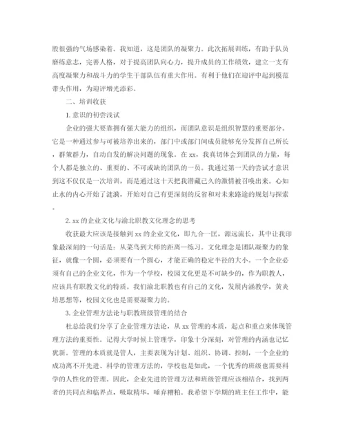 精编之年教师培训个人工作总结范文.docx