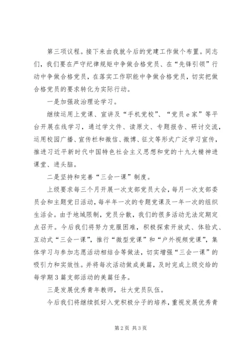 情境党课主持词 (4).docx