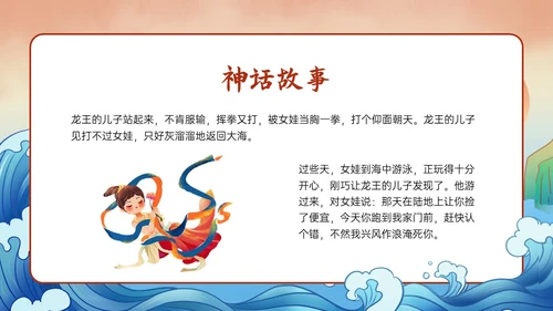 多彩国潮插画卡通风格精卫填海说课PPT课件神话故事