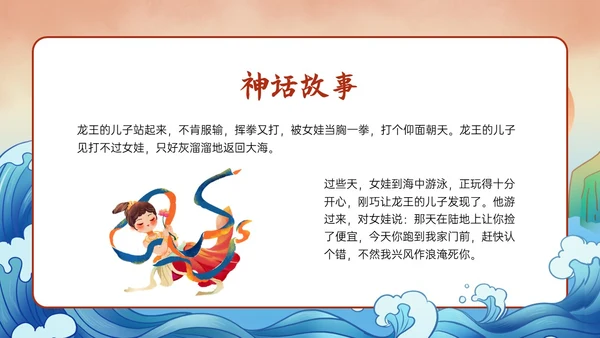 多彩国潮插画卡通风格精卫填海说课PPT课件神话故事