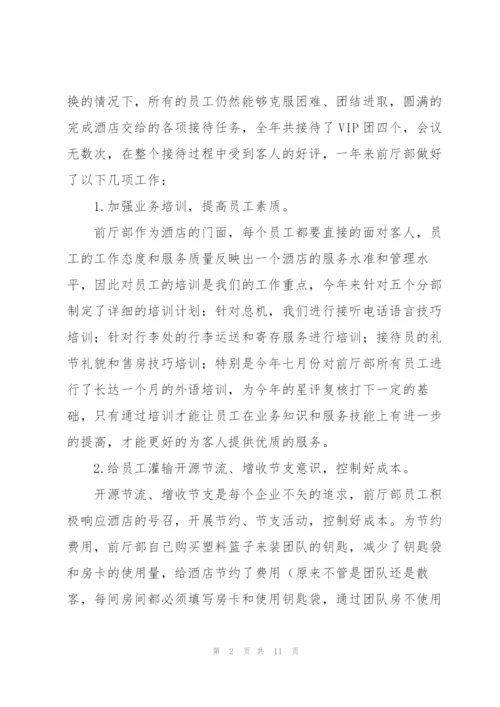 酒店销售经理个人工作总结合集.docx