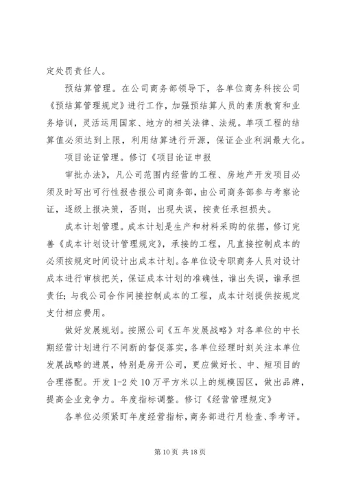 有关商务部年度工作计划.docx