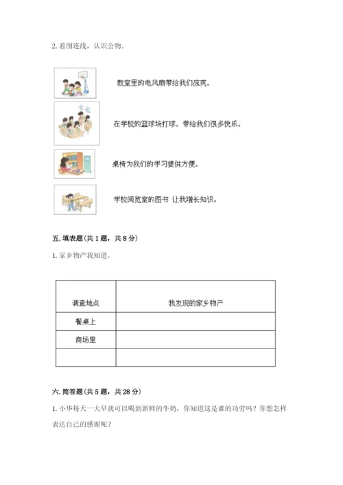 新部编版小学二年级上册道德与法治期末测试卷附完整答案【精品】.docx