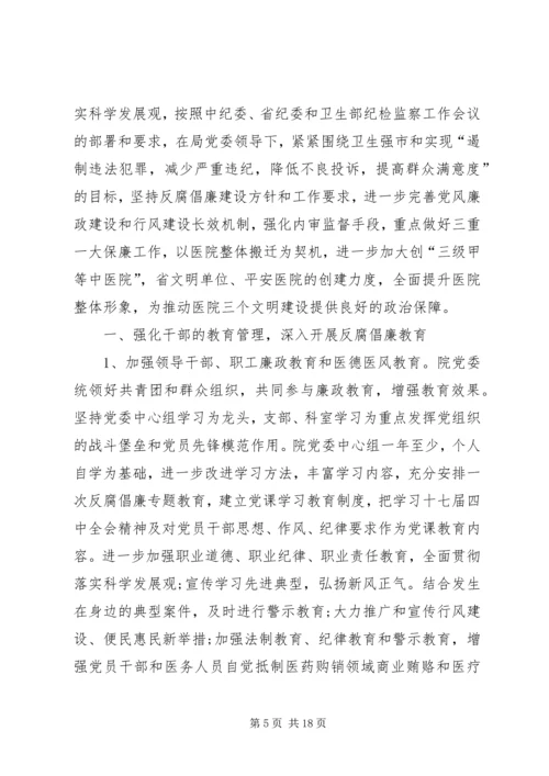 篇一：XX年党风廉政工作计划 (4).docx