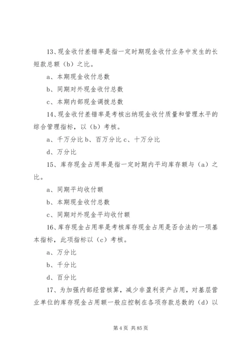 湖南农信社XX年考试时间安排.docx