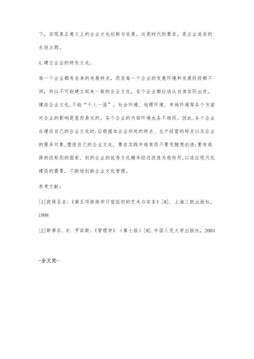 创新我国企业文化管理研究.docx