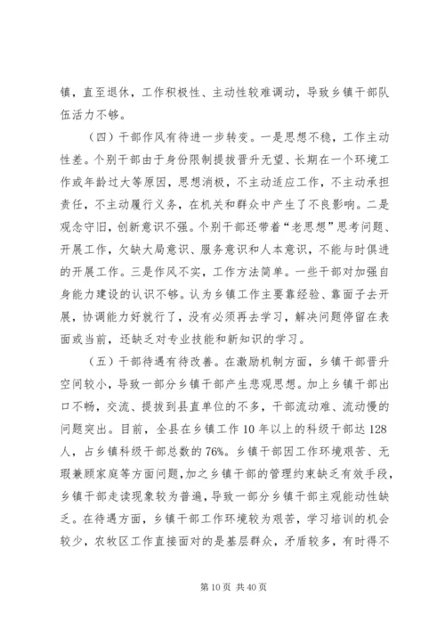 乡镇领导班子调研报告五篇范文.docx