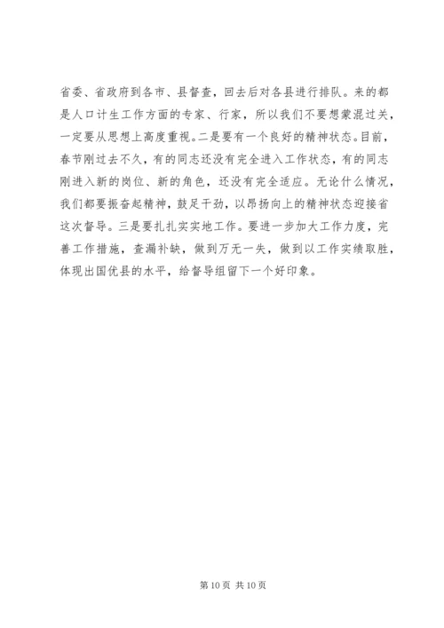 副县长在全县人口计生工作会议上讲话.docx
