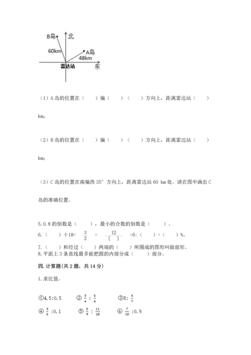 人教版六年级上册数学期末检测卷带答案（综合题）.docx