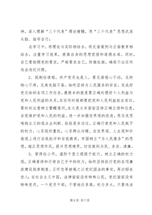 开展反腐倡廉警示教育活动心得体会 (8).docx