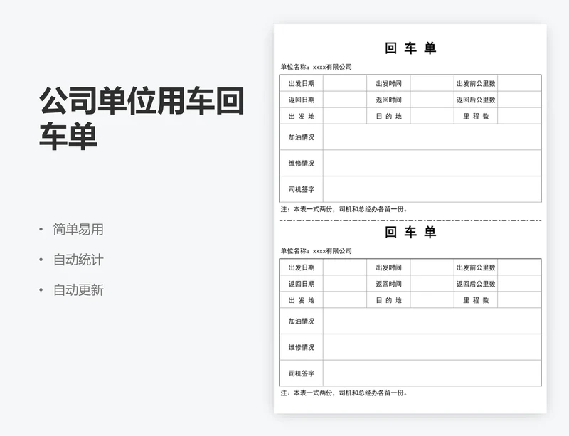 公司单位用车回车单