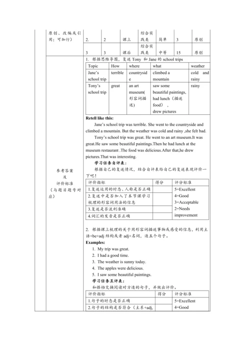 人教版七下 Unit 11 How was your school trip单元整体教学分析+作业设