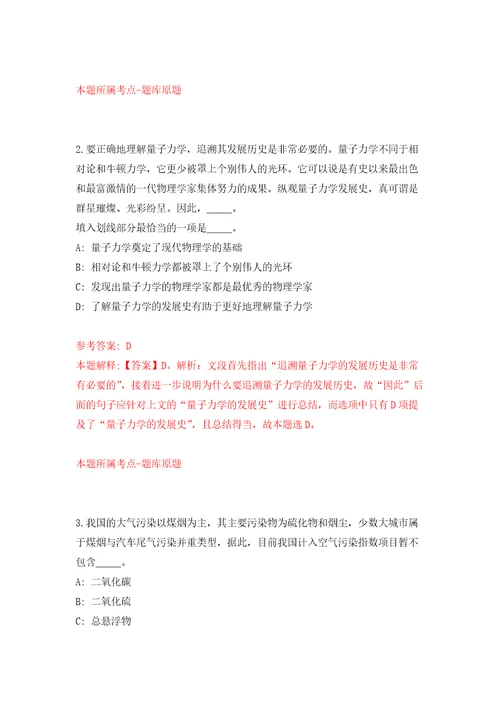 2022年02月2022年生态环境部在京直属单位招考聘用应届生押题训练卷第8版