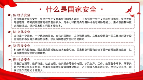 红色党政实景国家安全教育日带内容PPT模板