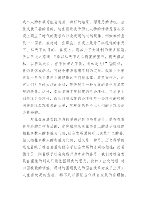 社会发展合理性哲学论文.docx