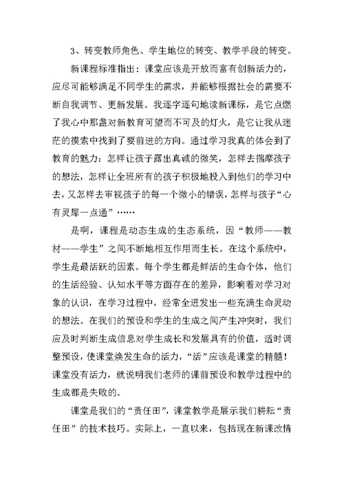 解读新课标  确立新理念——新课标学习体会