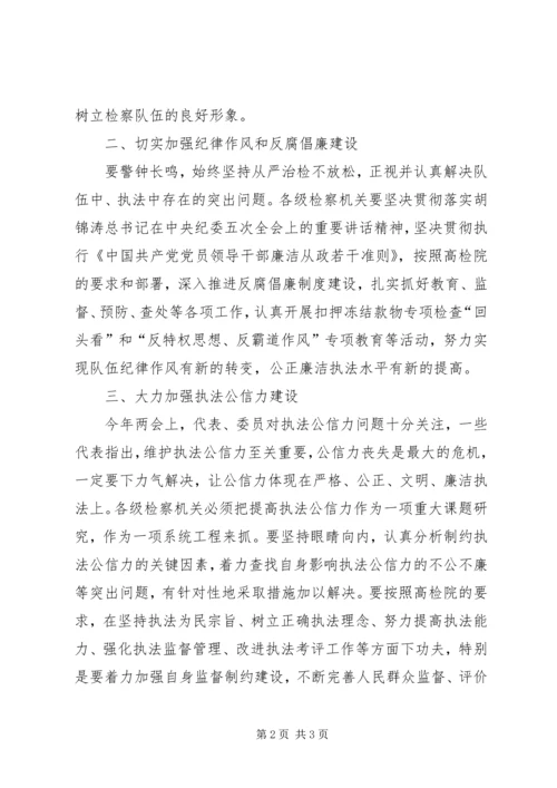 学习贯彻全国两会精神学习心得.docx