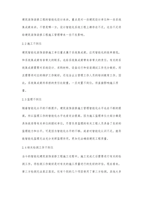 智能化在建筑装饰装修施工管理中的应用.docx