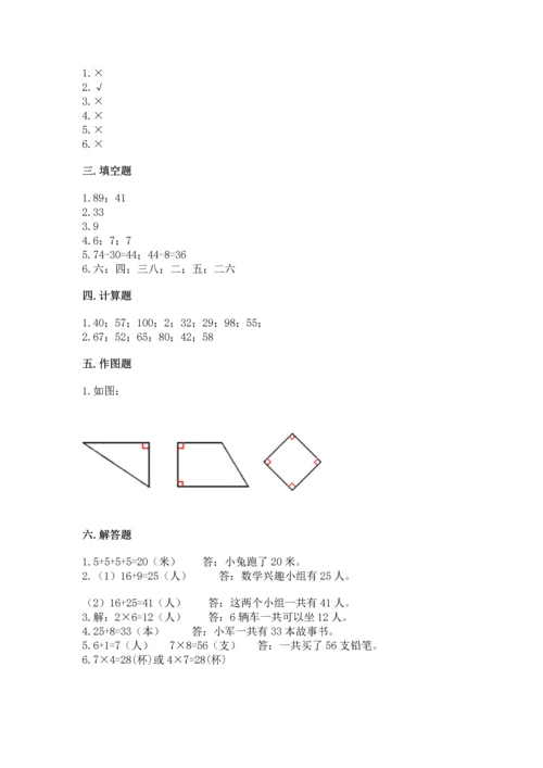 人教版二年级上册数学期末测试卷含完整答案【全优】.docx