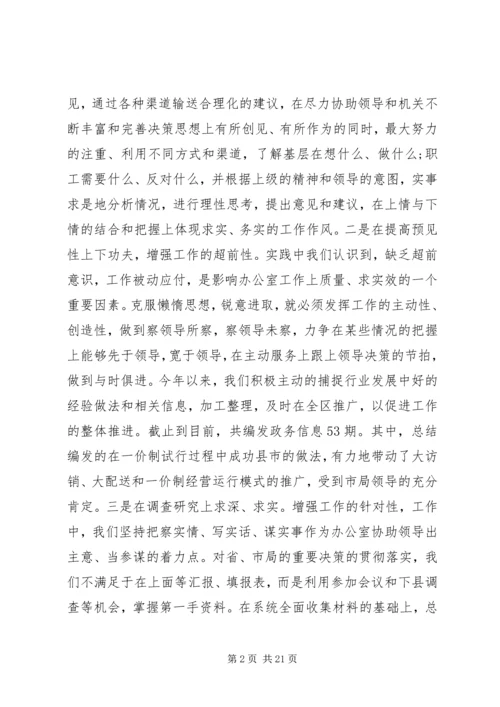 企业办公室年终工作总结范文.docx