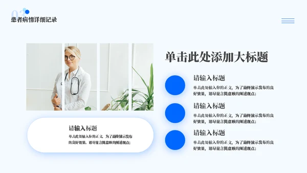 医护医院病历分析讨论汇报通用PPT模板