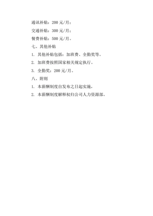 行政人事专员薪酬制度