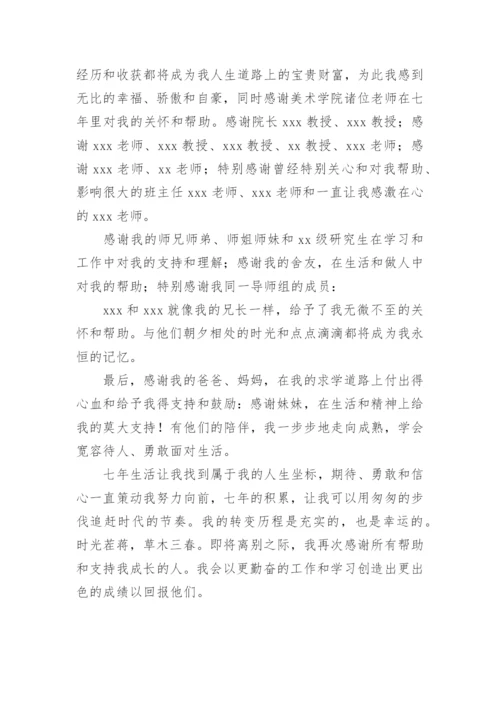 平面设计类论文致谢.docx