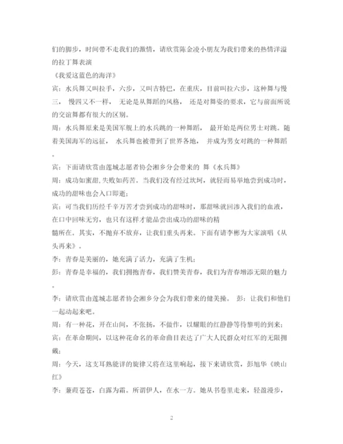 精编之经典范文主持台词2.docx