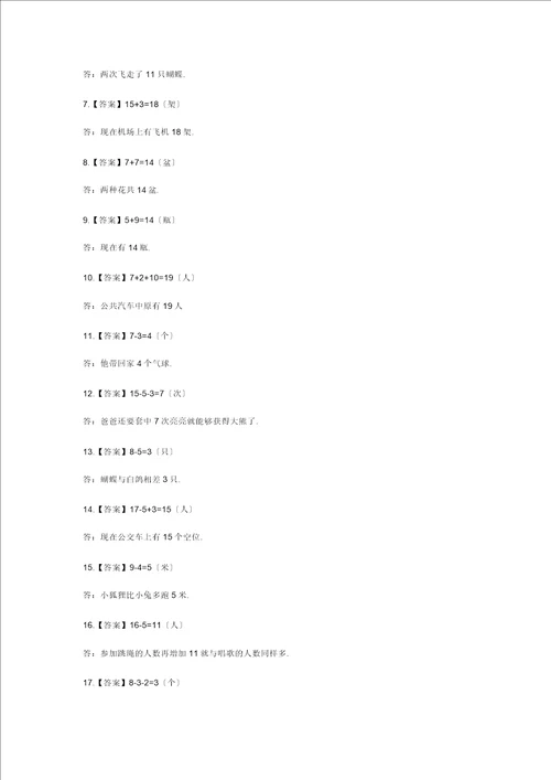 一年级数学应用题综合练习