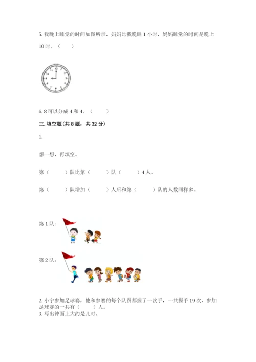 小学数学一年级上册期末测试卷附参考答案【轻巧夺冠】.docx