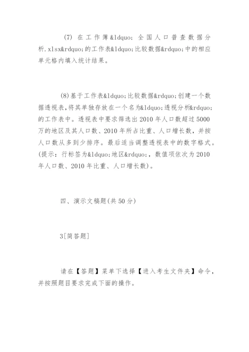 全国计算机二级考试题库.docx