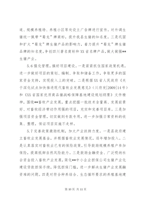 生猪养殖标准化建设调研报告 (2).docx