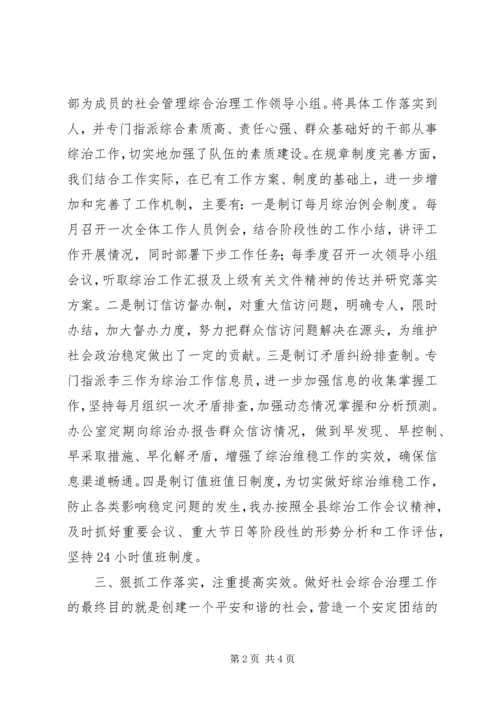 县政府办公室综治工作报告.docx