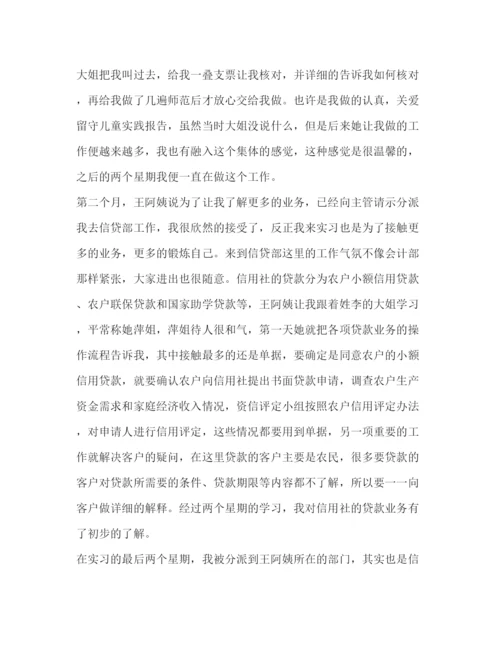 精编之信用社实习人员自我鉴定范文.docx