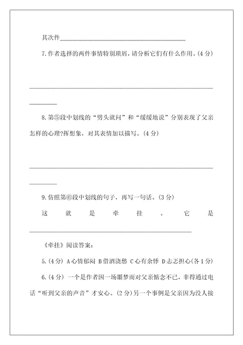 2022牵挂阅读答案