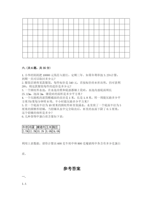 小学数学六年级下册竞赛试题含答案【综合卷】.docx