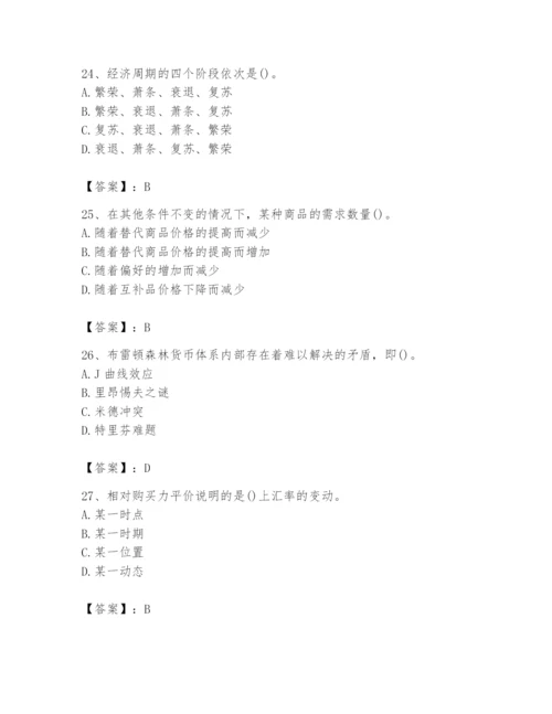 2024年国家电网招聘之金融类题库（实用）.docx