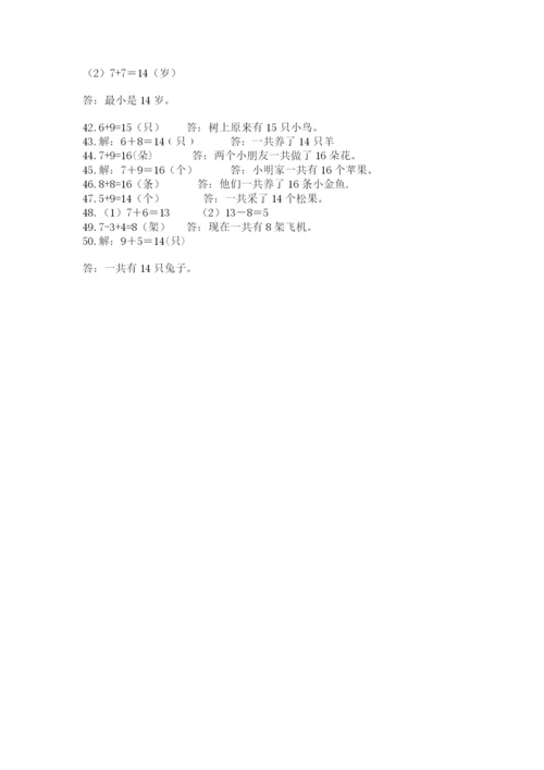 一年级上册数学解决问题50道含答案【黄金题型】.docx