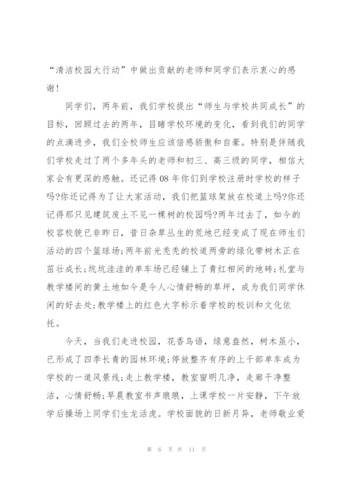 校园守护环境优秀讲话稿5篇.docx