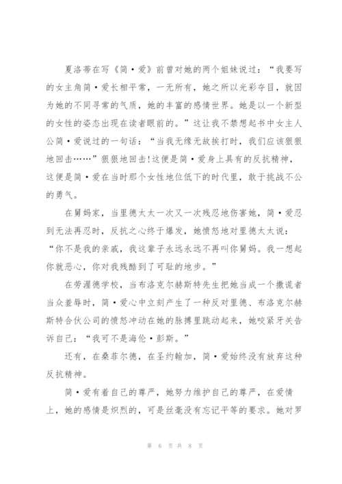 简爱读后心得体会.docx