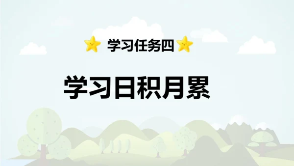 统编版2024-2025学年二年级语文上册同步语文园地七 -精品课件